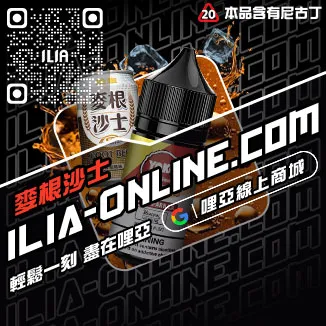 超值價哩啞電子煙油冰鐵觀音口味線上購買