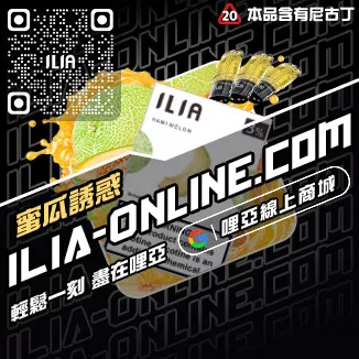 限量哩啞煙彈西瓜口味線上購買